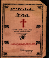 00001 መጽሐፈ ቅዳሴ ንባቡና ትርጓሜው.pdf
